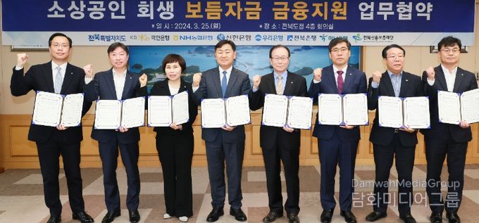 왼쪽부터 김세훈 하나은행 호남영업그룹 본부장, 서두원 전북은행 부행장, 박수영 우리은행 NPS전북영업본부장, 김관영 도지사, 한종관 전북신보 이사장, 이정환 농협은행 전북본부장, 이상용 국민은행 호남지역본부장, 김국환 신한은행 호남본부장