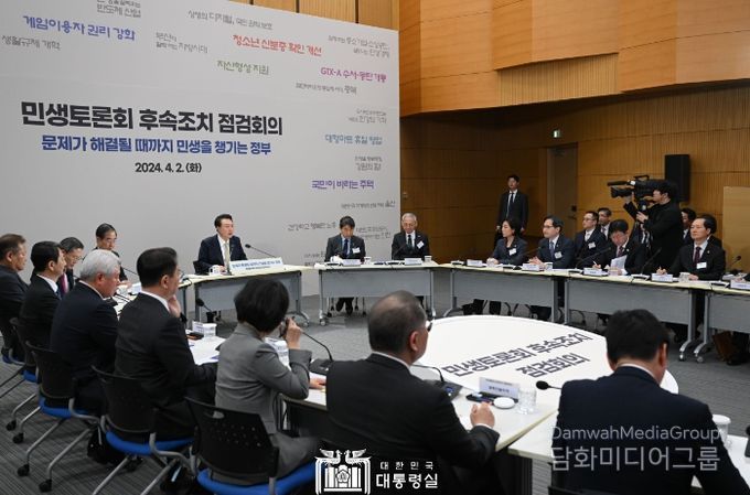 4월 2일 윤석열 대통령은 정부세종청사에서 ‘문제가 해결될 때까지 민생을 챙기는 정부’를 주제로 「민생토론회 후속조치 점검회의(사회분야)」를 개최했다.