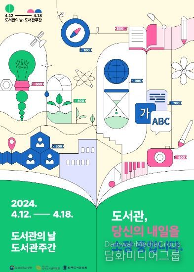 청주시, 책 읽기 좋은 4월! 제60회 도서관 주간 행사 운영