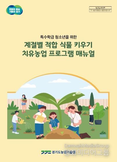 치유농업 매뉴얼 표지