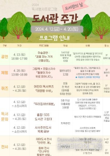 2024년 도서관의 날·도서관 주간 안내문