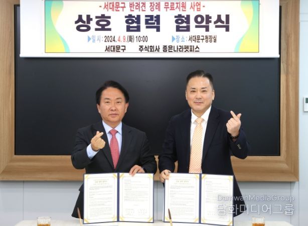 ‘반려견 장례 무료 지원 사업’ 업무협약식