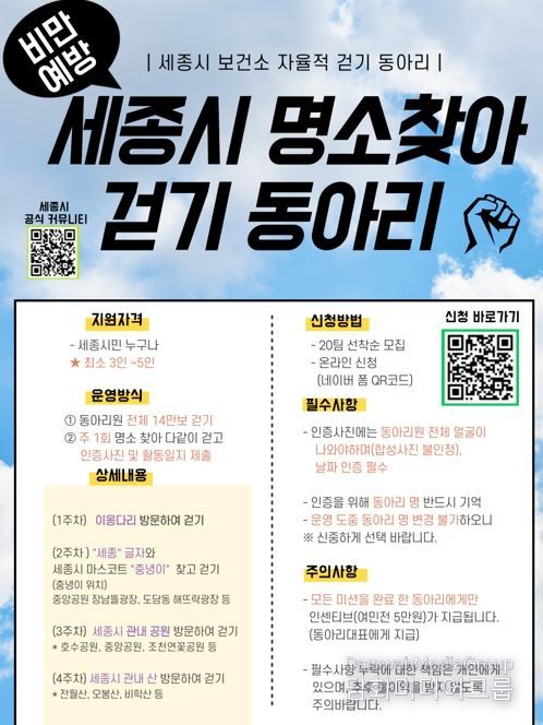 세종시보건소 17일부터‘자율적 걷기 동아리’ 20팀 선착순 모집