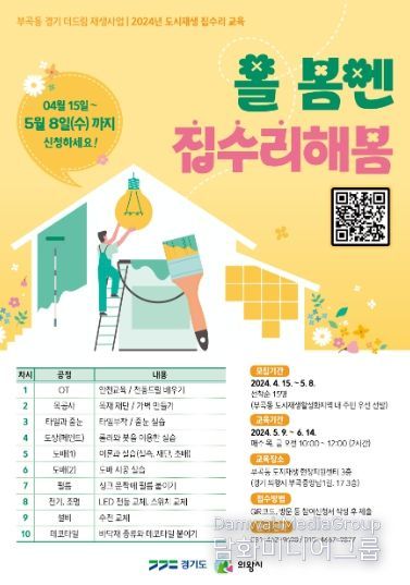 (포스터)도시재생 집수리 교육