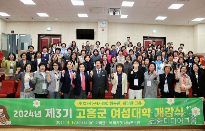 제3기 고흥군 여성대학 개강식 가져