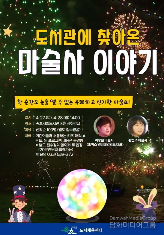 속초시립도서관,‘도서관에 찾아온 마술사 이야기’공연 개최