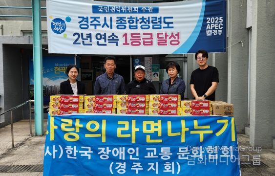 지난 26일 (사)한국장애인교통문화협회 경주지회에서 현곡면 취약계층을 위해 컵라면 70상자를 기탁했다.