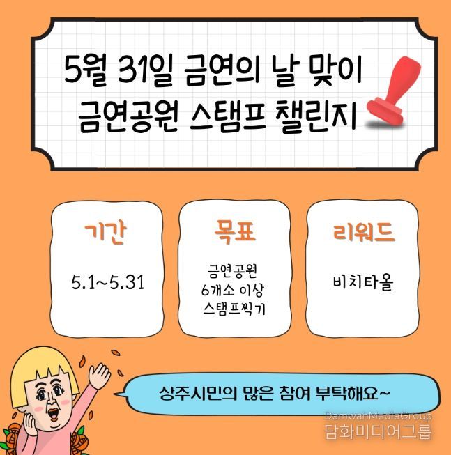 ‘금연공원 스탬프투어 챌린지’ 진행!