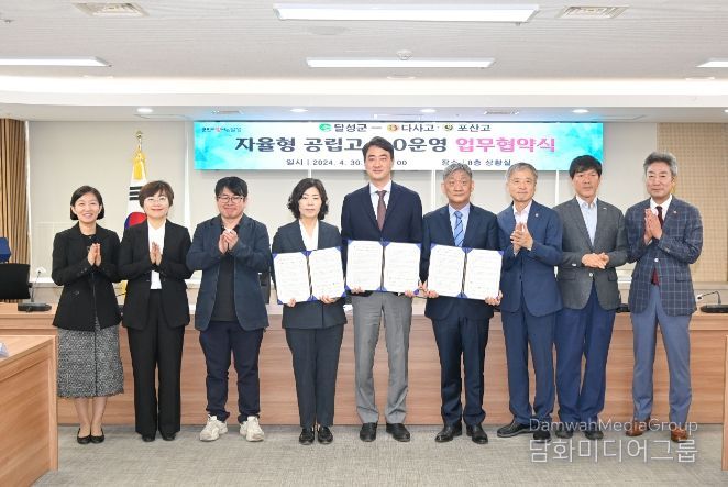 달성군, 다사고·포산고와 자율형 공립고 2.0 운영 협약 체결