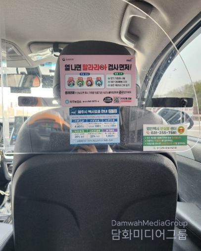 파주시, 말라리아 예방 위해 택시와 손잡다!