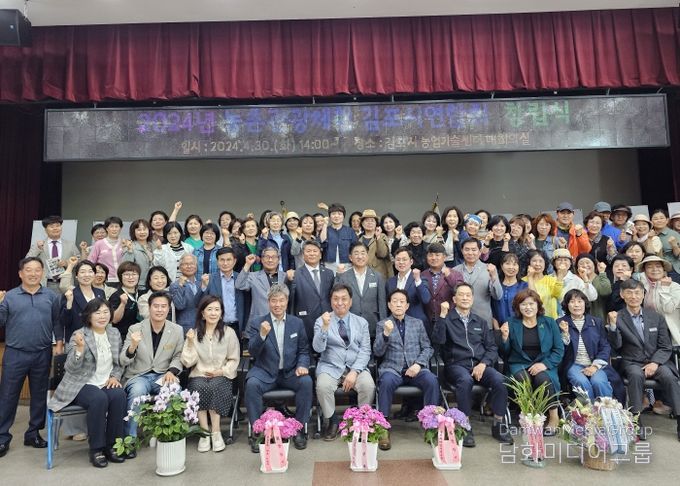 농촌관광체험 김포시연합회가 지난 30일 김포시농업기술센터 대강당에서 농촌관광체험 김포시연합회 창립식을 개최했다.