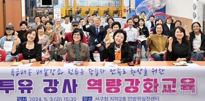 광주 서구는 3일 런투유 강사를 대상으로 역량강화교육을 실시했다.