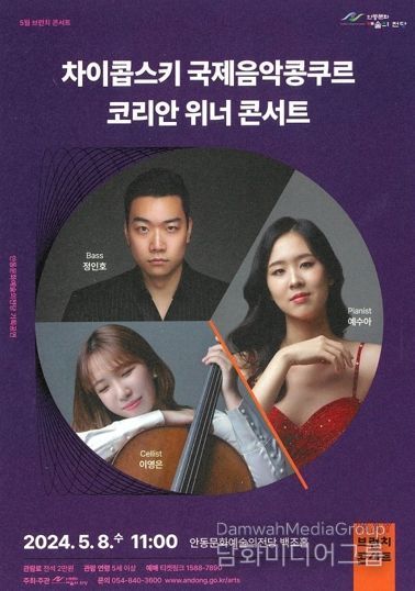 안동문화예술의전당 5월 브런치 콘서트, 차이콥스키 국제음악콩쿠르 코리안 위너 콘서트