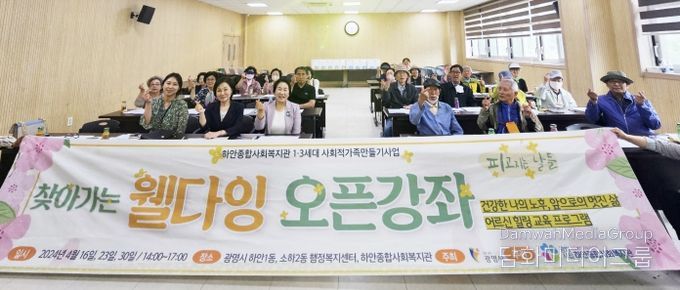 광명시 하안종합사회복지관은 ‘Welcome! 찾아가는 웰다잉 오픈강좌’를 성황리에 진행했다