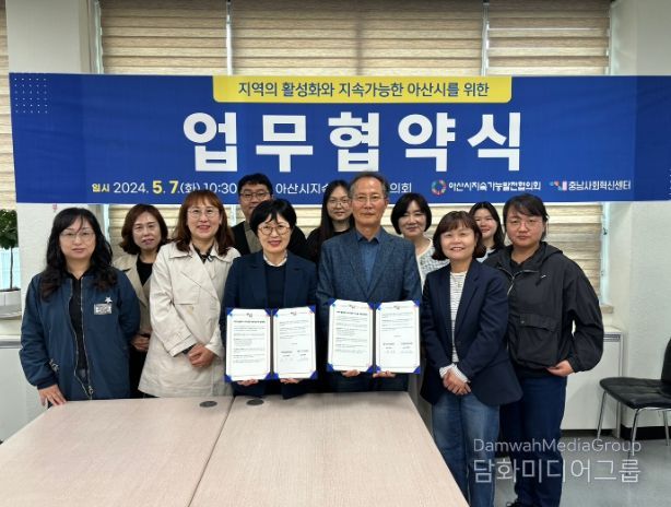 충남사회혁신센터와 아산시지속가능발전협의회가 손을 맞잡다.