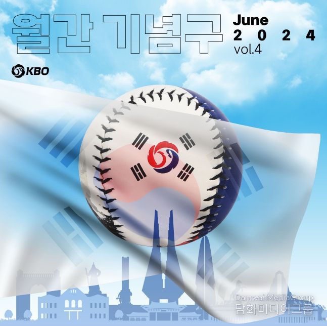 KBO 월간 기념구 6월호 판매 안내 이미지