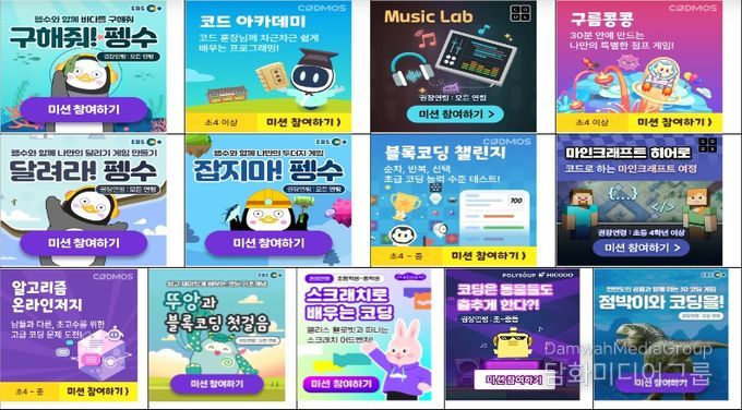 블록코딩 프로그램(13개)