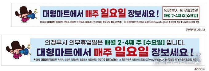 의정부시, 대형마트 의무휴업일 평일 전환 본격 시행