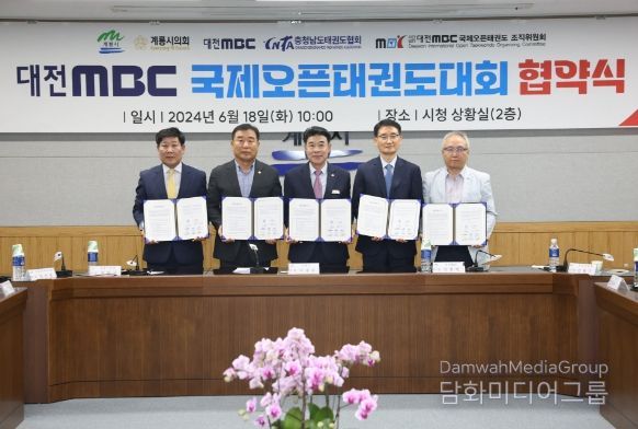 계룡시, 제10회 대전MBC배 국제오픈태권도대회 업무협약