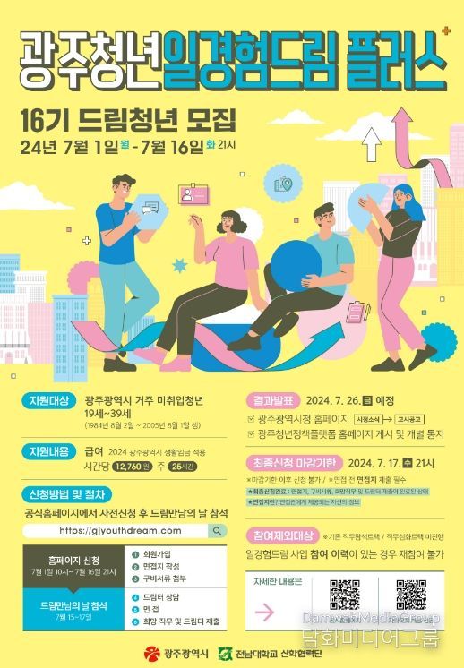 ‘일경험드림플러스’ 470명 16일까지 모집