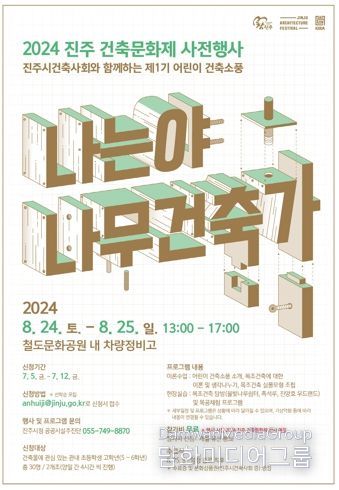 진주시, 건축사와 함께하는‘어린이 건축소풍’ 제1기 참가자 모집