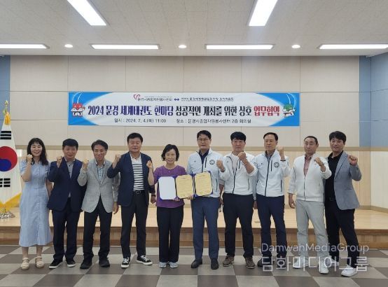 문경시종합자원봉사센터에서 열린 협약식
