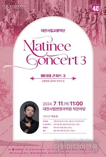 대전시립교향악단“로맨틱한 세레나데의 향연”