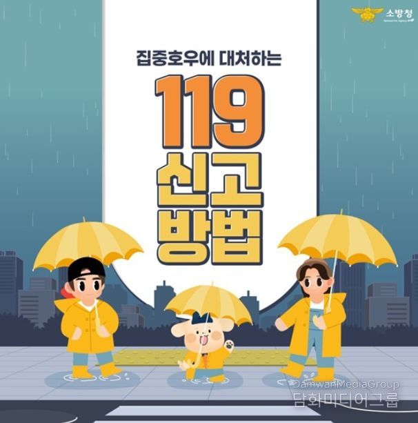 소방청
