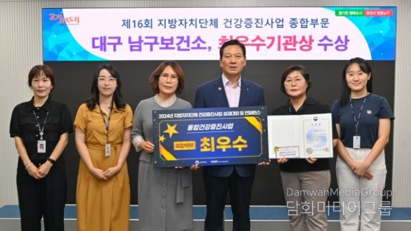 대구 남구보건소 2년 연속 최우수기관 선정