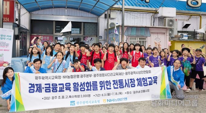 광주광역시교육청, 전통시장 체험교육 큰 호응을 받아