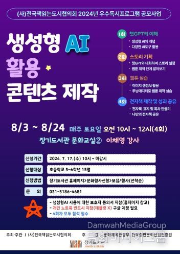 ‘생성형 인공지능(AI) 활용 콘텐츠 제작’ 안내문