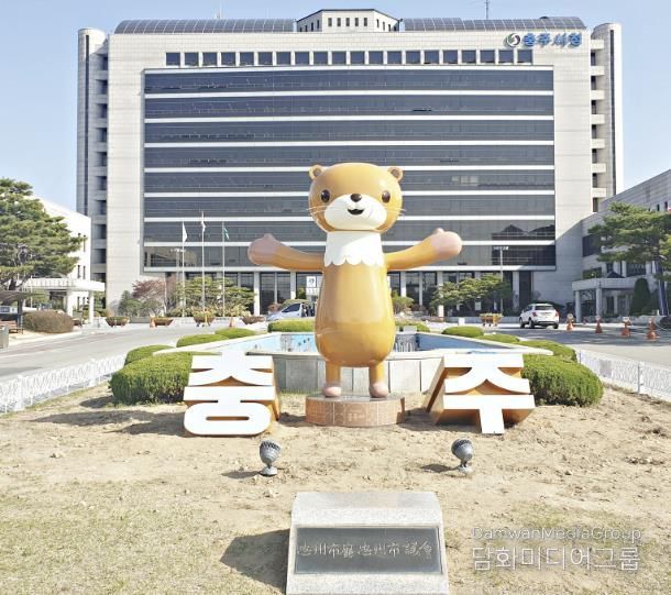 충주시청