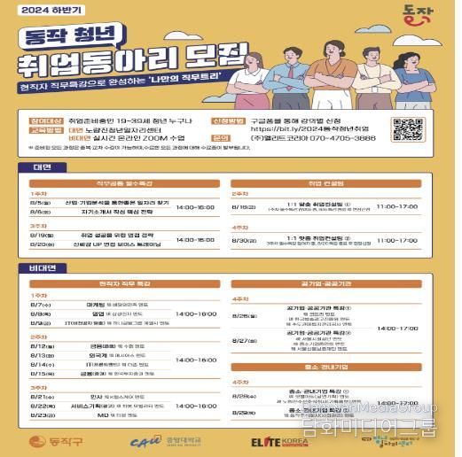동작구 청년취업동아리 모집 포스터