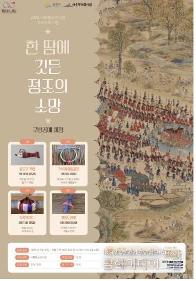2024 시흥행궁전시관 교육프로그램 홍보 포스터