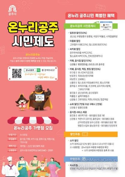 공주시, ‘온누리공주 시민’ 18만명 돌파