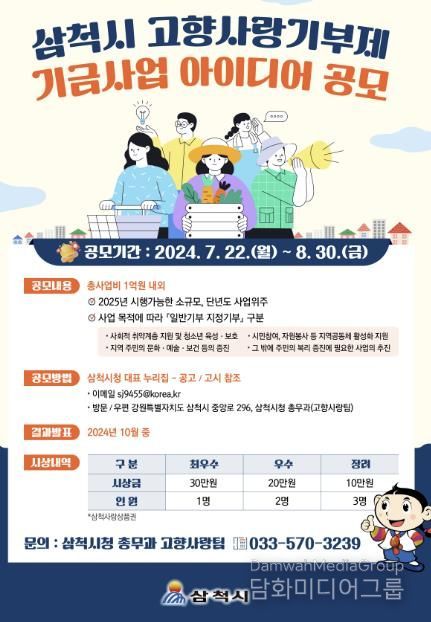 고향사랑기부제 아이디어 공모 포스터