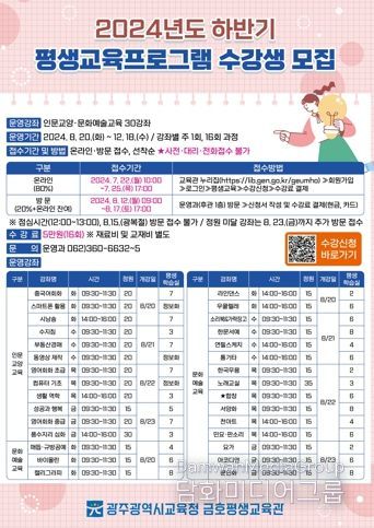 광주광역시금호평생교육관 “평생교육으로 제2의 인생 즐기세요”