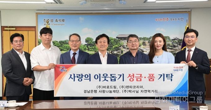 진주시복지재단, 지역사회 기업·기관의 기부행렬 이어져