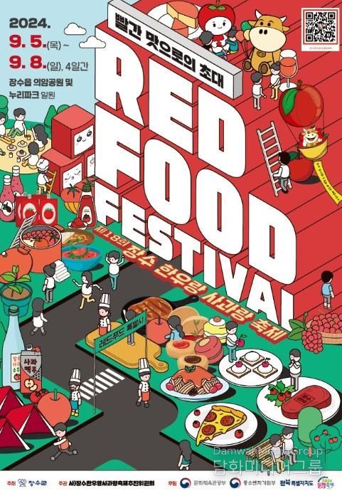 장수군 ‘레드푸드 페스티벌’ 레드푸드존 및 농특산물 판매전 입점 모집