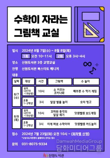 ‘수학이 자라는 그림책 교실’ 홍보문