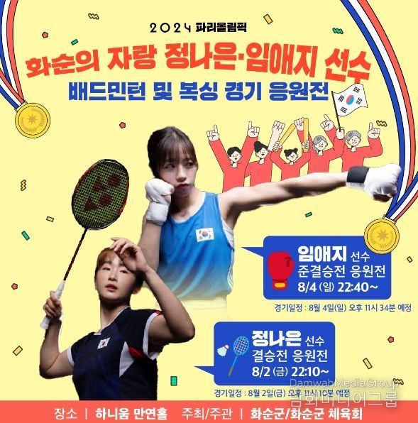 화순군청 정나은·임애지 선수 2024 파리올림픽 메달 확보