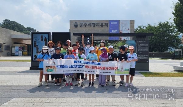 부평구 드림스타트, ‘드림이는 시간여행자-역사탐방’ 진행