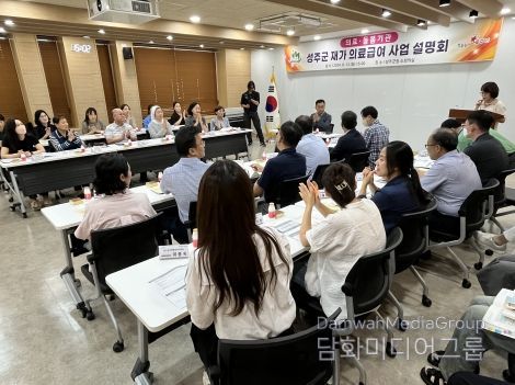 성주군, 재가 의료급여 사업 설명회 개최