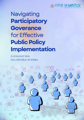 참여형 거버넌스 모색을 위한 역량강화 국제워크숍 개최”