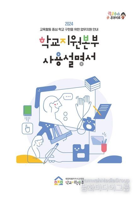 교육활동 지원을 위한 안내서