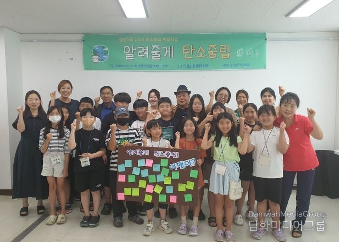 철산1동 주민자치회가 진행한 초등학생 탄소중립 사업 기념 사진.