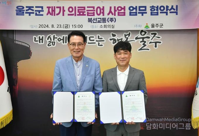 울주군, 재가 의료급여사업 협약 체결