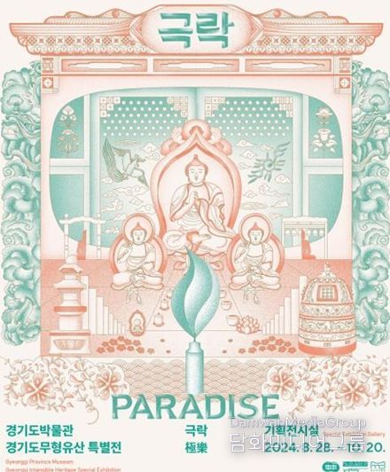 《극락 Paradise》 포스터
