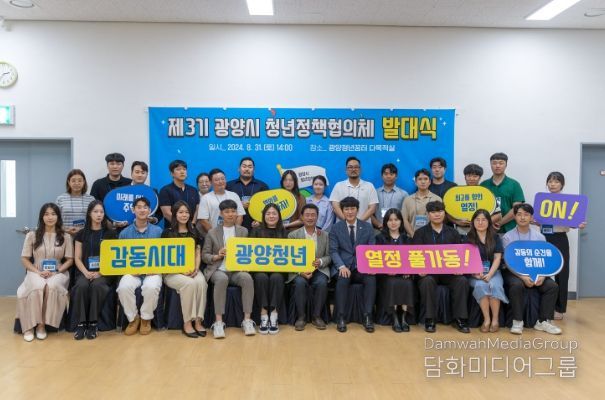  ‘제3기 청년정책협의체’ 발대식 및 워크숍 개최