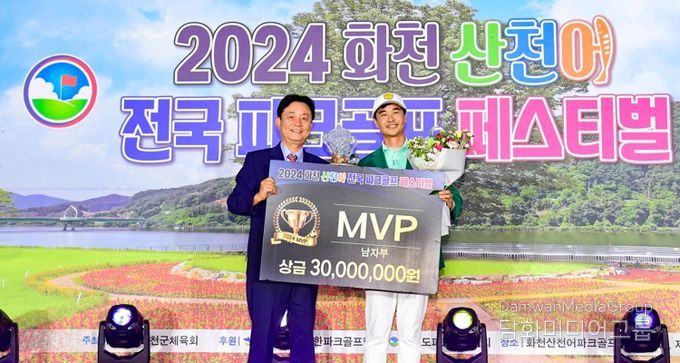 2024 화천 산천어 전국 파크골프 페스티벌 시상식이 지난 6일 화천 산천어 파크골프장 특설무대에서 진행됐다